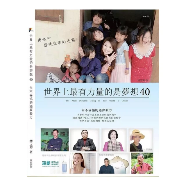 世界上最有力量的是夢想(40)優惠推薦 世界上最有力量的是夢想(40)