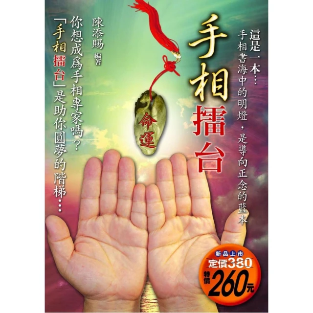 手相擂台
