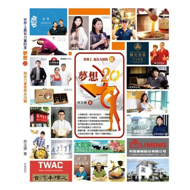 世界上最有力量的是夢想（40）優惠推薦