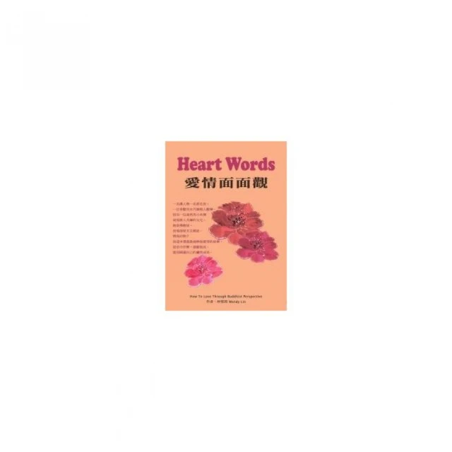 HeartWords：愛情面面觀