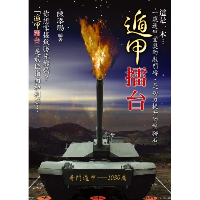 遁甲擂台