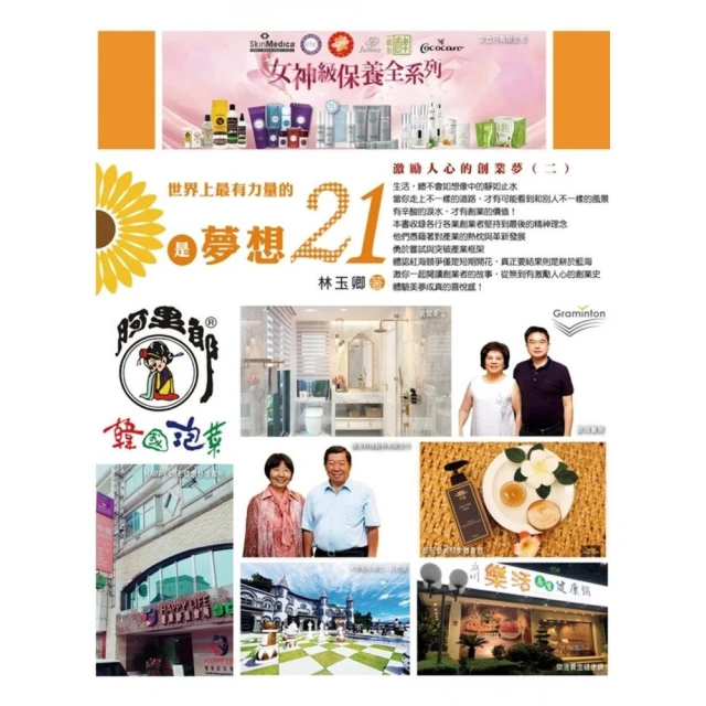 世界上最有力量的是夢想（40）優惠推薦