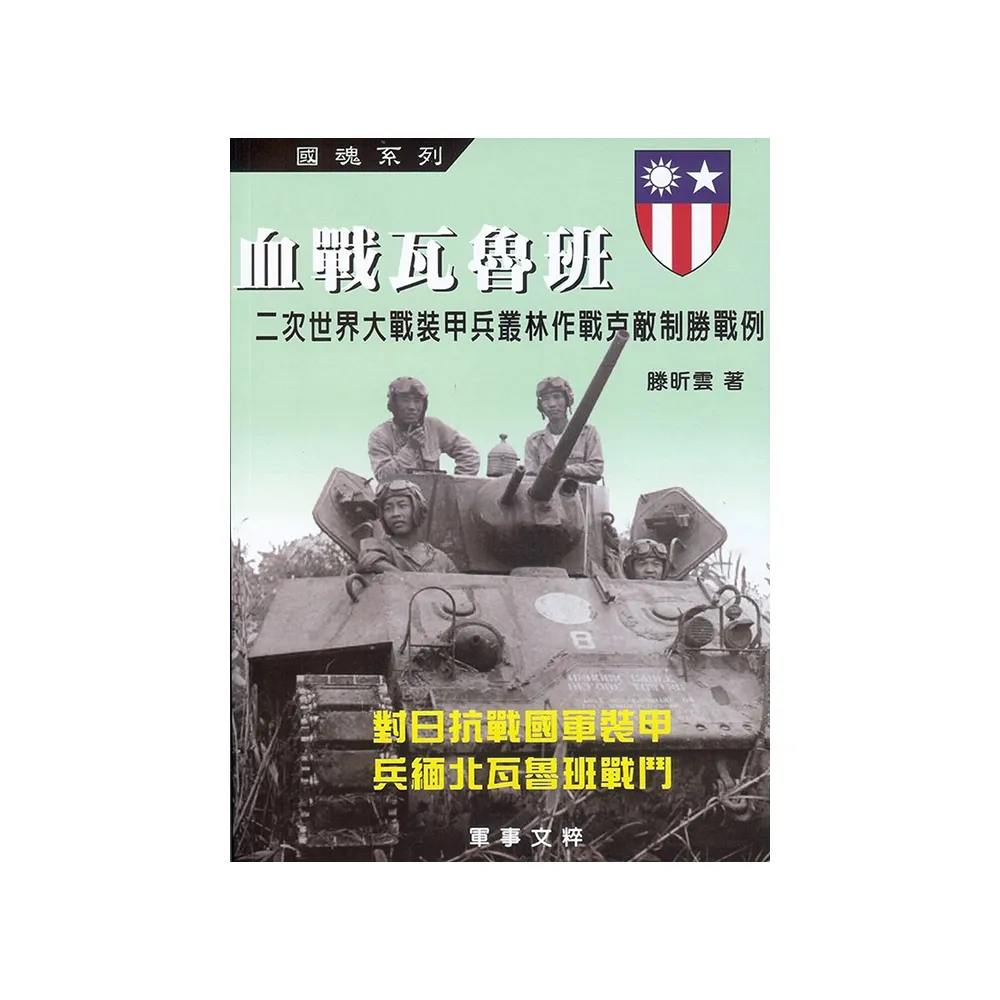 血戰瓦魯班
