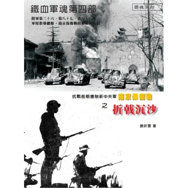 一億總下流?——老害、少子化、多死社會……老人國日本的社會難 鐵血軍魂(4)陸軍第三十六、第八十七、第八十八師軍校