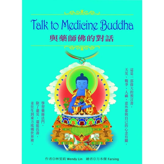 TalktoMedicineBuddha：與藥師佛的對話