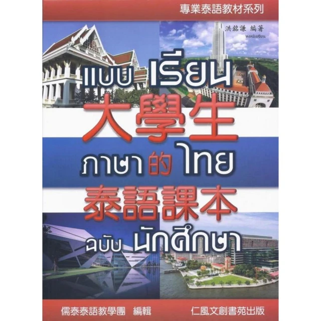專業泰語常用2000字優惠推薦