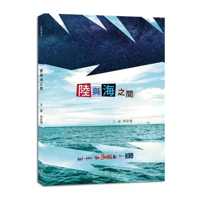 陸與海之間