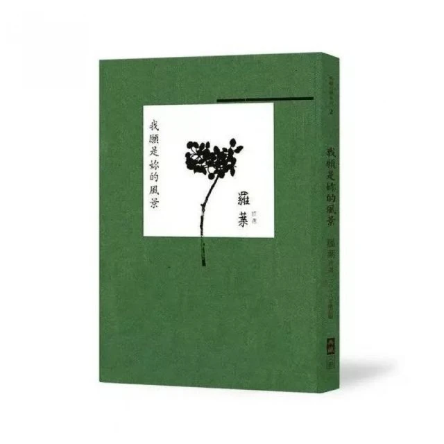 我願是妳的風景（增訂版）