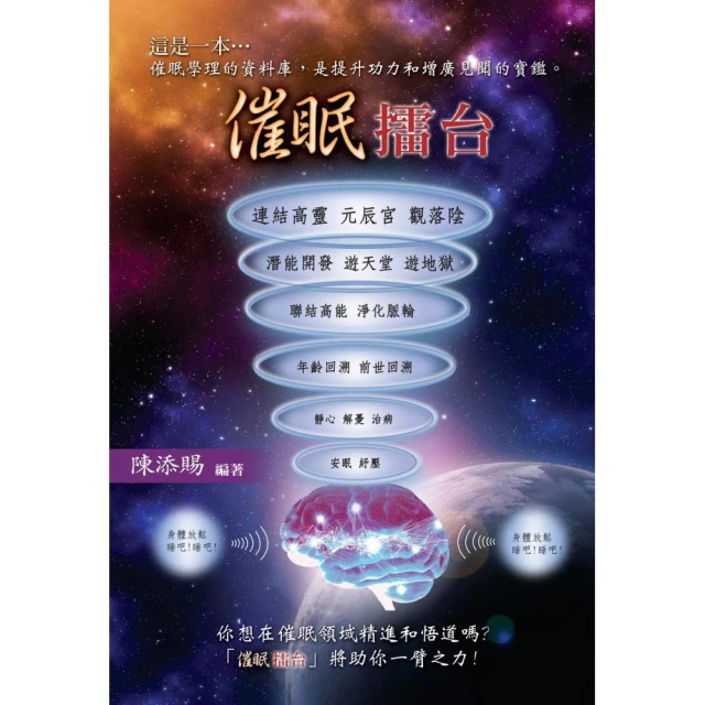 催眠擂台