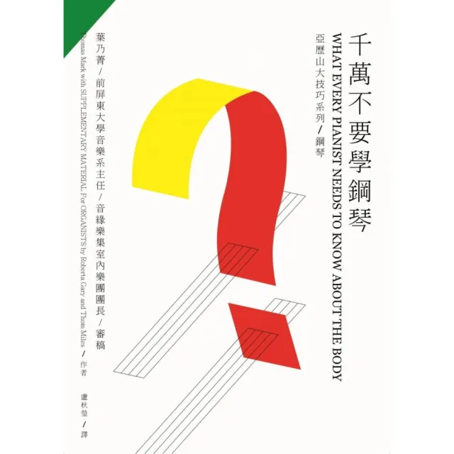 千萬不要學鋼琴（2版）