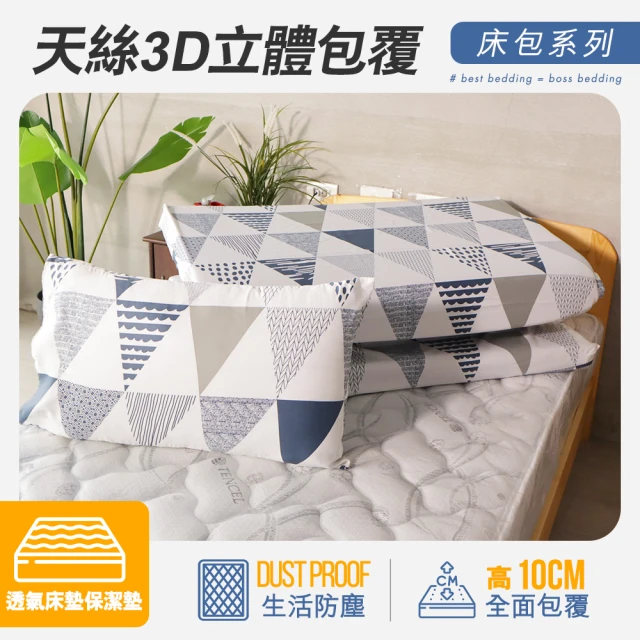 床墊套