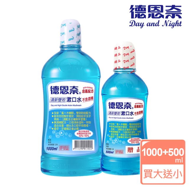 【德恩奈】清新雙效漱口水1000ml+500ml-無酒精