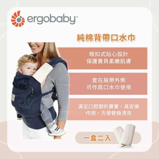 【Ergobaby】純棉背帶口水巾(肩帶口水巾 口水墊 口水揹巾)
