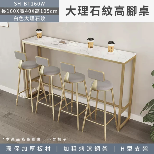 大理石紋高腳桌 中島吧台 中島吧檯 高腳邊桌 工作窄桌邊 吧