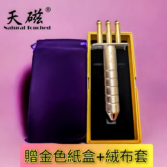排酸棒 天然工坊】天磁系列-台灣專利排酸棒(約12500高斯負極經絡棒按摩推拿高
