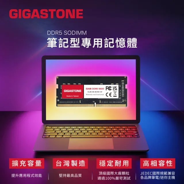 【GIGASTONE 立達】DDR5 4800MHz 32GB 筆記型記憶體單入(NB專用)