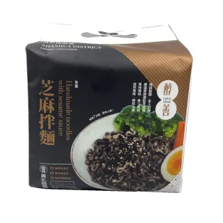 【善化區農會】醇善芝麻拌麵560g/包(全素)