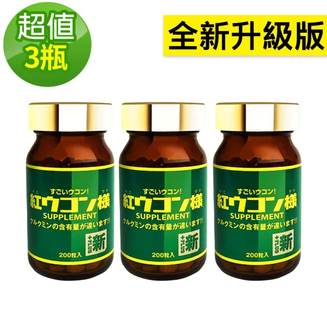 【新紅薑黃先生】共600顆 利休園夜用升級版x3瓶(200顆/瓶 日本原裝 天然紅薑黃錠 薑黃精油 兒茶素)