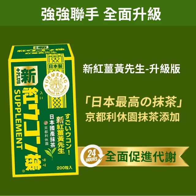 【新紅薑黃先生】共2000顆 利休園 夜用升級版x10瓶(200顆/瓶 日本原裝  天然紅薑黃錠 薑黃精油 兒茶素)