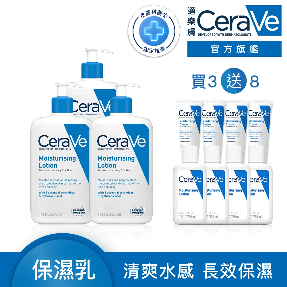 cerave長效清爽保濕乳 CeraVe 適樂膚家庭囤貨組★長效清爽保濕乳_大 年度限定組_A,臉部身體乳液)