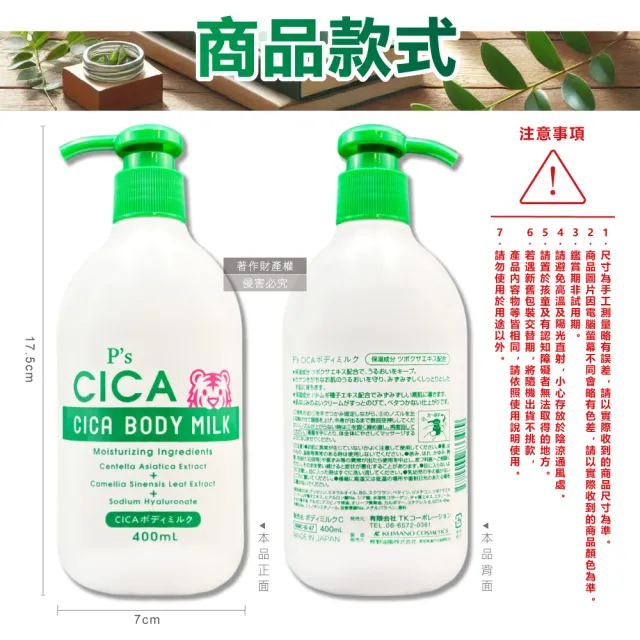 【日本KUMANO熊野油脂】Ps CICA虎頭積雪草植萃滋潤身體乳400ml/瓶(護膚霜手足潤澤修護乳霜肌膚水潤乳液)