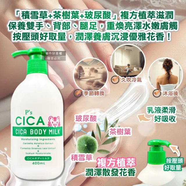 【日本KUMANO熊野油脂】Ps CICA虎頭積雪草植萃滋潤身體乳400ml/瓶(護膚霜手足潤澤修護乳霜肌膚水潤乳液)