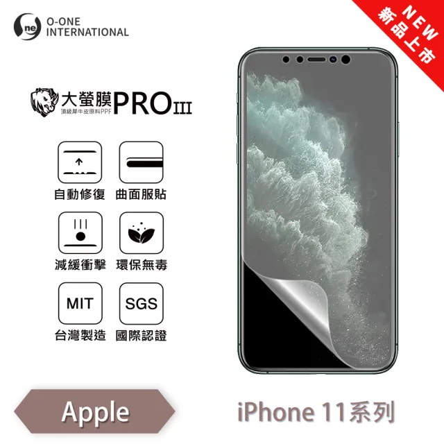 【o-one】APPLE iPhone 11 大螢膜PRO三代 螢幕保護貼 全新升級(輕薄抗擊 划痕自動修復)