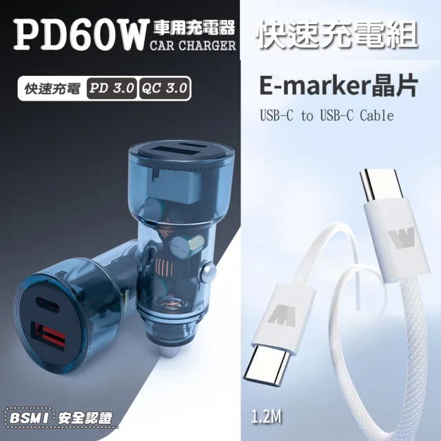 【KooPin】極速60W 雙孔PD+QC 工業風 車用充電器+雙頭Type-C E-marker晶片 快充線(1.2M)