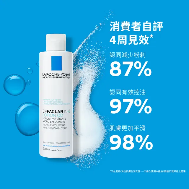【理膚寶水】淨透煥膚調理化妝水200ml 年度限定組D(粉刺調理)