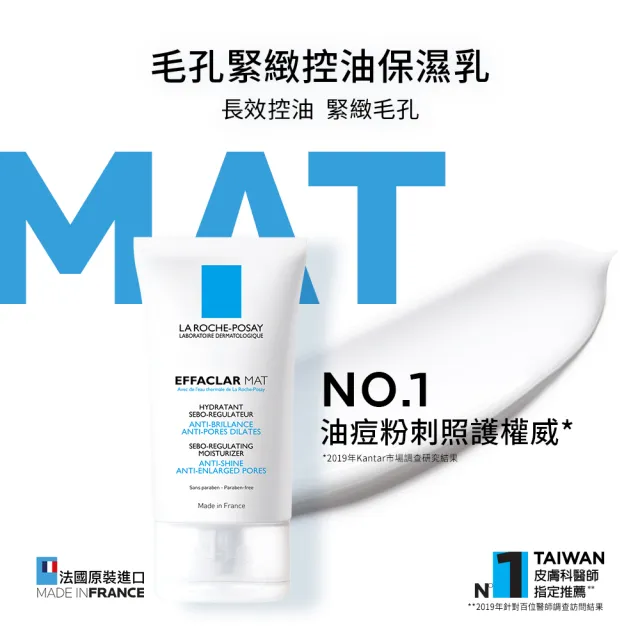 【理膚寶水】毛孔緊緻控油保濕乳 40ml 年度限定組_E(長效控油)