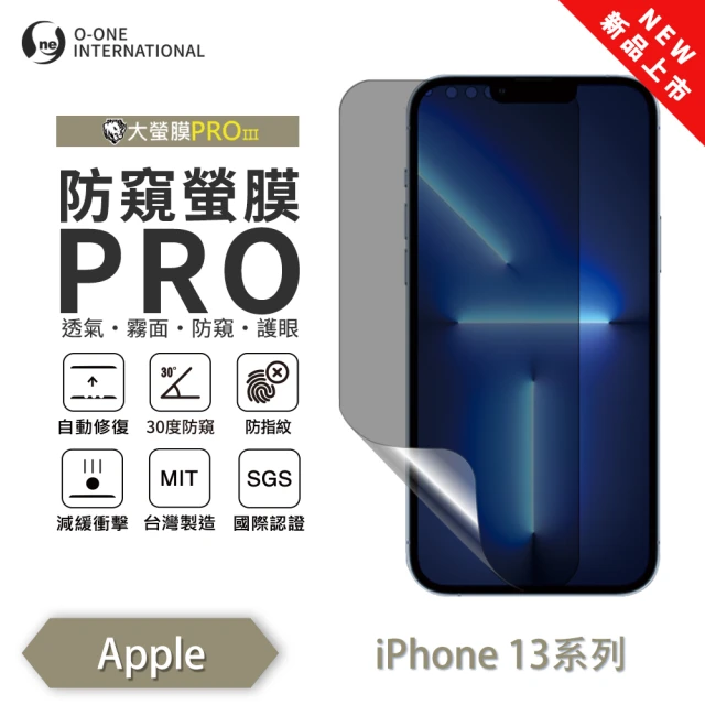 o-one APPLE iPhone 13 磨砂防窺螢膜PRO 防窺保護貼 30度防窺+護眼(輕微刮痕自動修復)