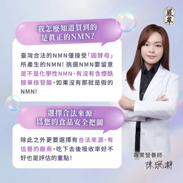 【嚴萃】NMN青春膠囊   白藜蘆醇  菸鹼醯胺x5盒(共150粒 專然酵母NMN 北蟲草子實體 RNA)