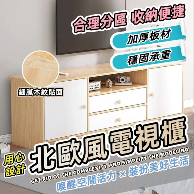 捷泰家居捷泰家居 北歐田園風多儲物抽屜電視櫃 140公分(兩色任選 雙門兩抽 收納電視櫃)