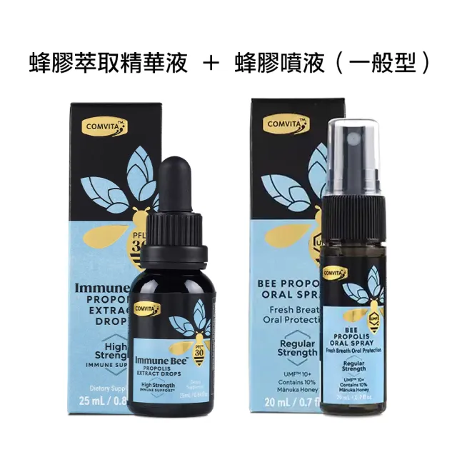 【紐西蘭Comvita】蜂膠萃取精華液+蜂膠噴液(一般型)