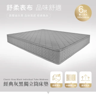 【H&D 東稻家居】經典灰黑獨立筒床墊-雙人加大6尺(獨立筒 透氣 舒柔表布)