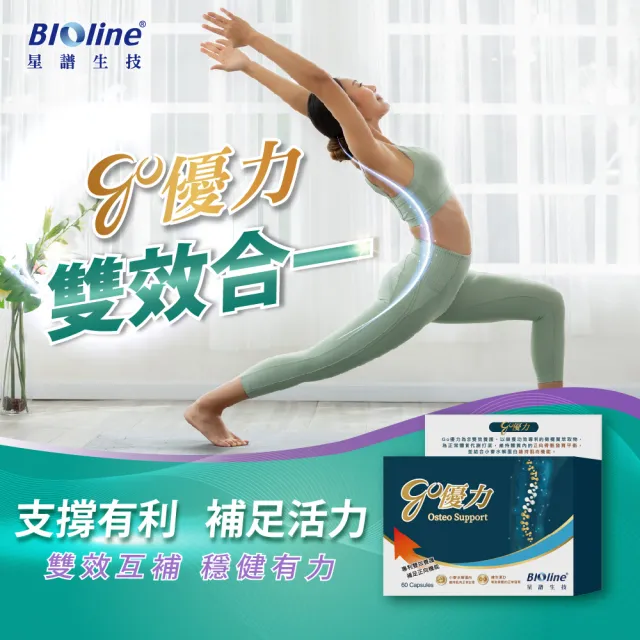 【Bioline 星譜生技】Go優力_雙固有力膠囊(60顆/盒)