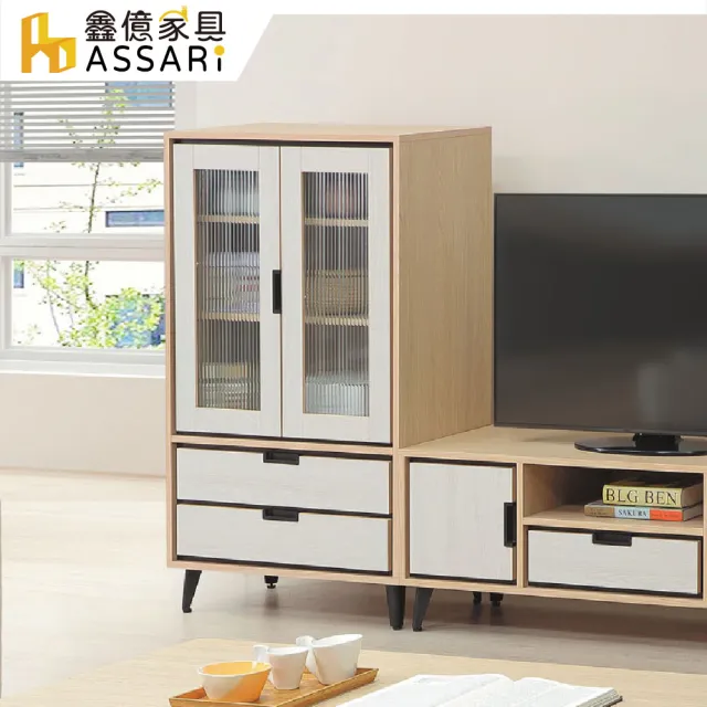 【ASSARI】2.3尺蕾克斯收納櫃(寬70x深40x高122cm)