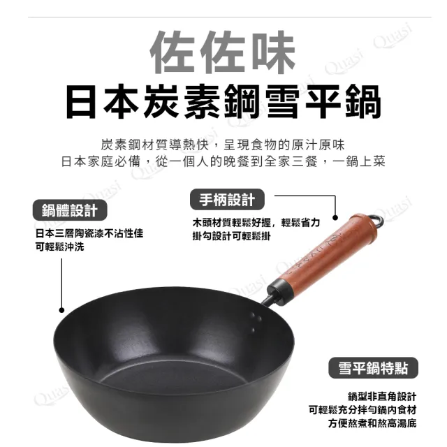 【Quasi】日式佐佐味碳鋼不沾單柄湯鍋 20cm(雪平鍋 適用電磁爐)
