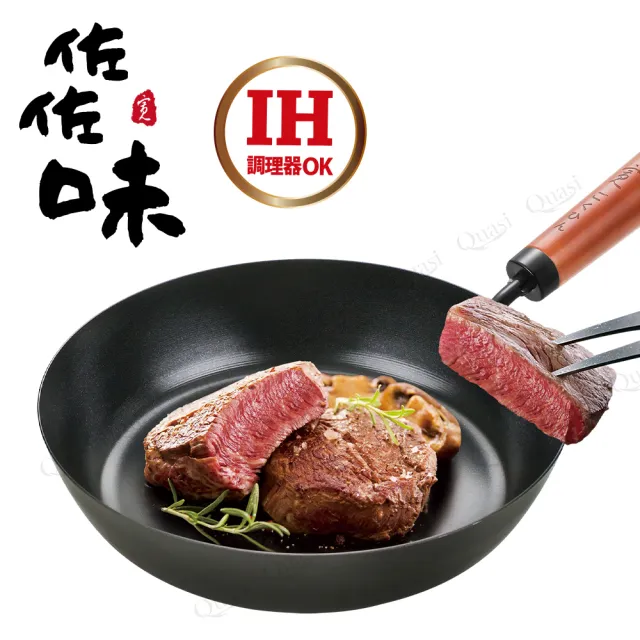 【Quasi】日式佐佐味碳鋼不沾平底鍋 20cm(適用電磁爐)