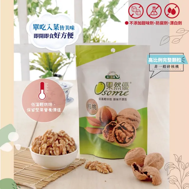 【統一生機】果然優原味堅果150g(任選 杏仁/腰果/核桃)