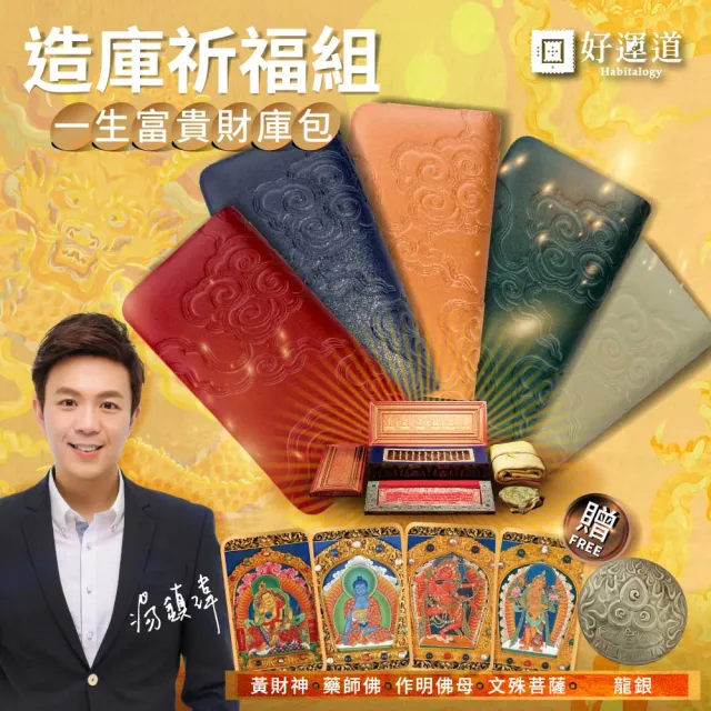 【好運道】故宮龍藏經-湯鎮瑋-護法財庫包+贈龍銀錢母&三聖卡(存摺包 印鑑包 開運 招財)