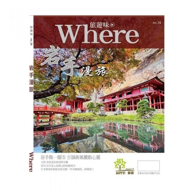 旅遊味岩手漫旅