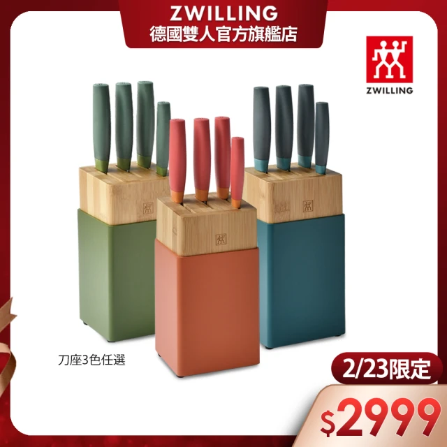 ZWILLING 德國雙人 Now S五件式彩色刀具/刀座組-萊姆綠/莓果藍/石榴紅3色任選(德國雙人牌集團官方直營)