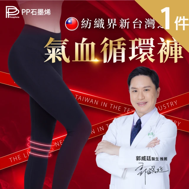 PP 石墨烯 石墨烯塑崩循環褲1件(顯瘦提臀塑身褲)