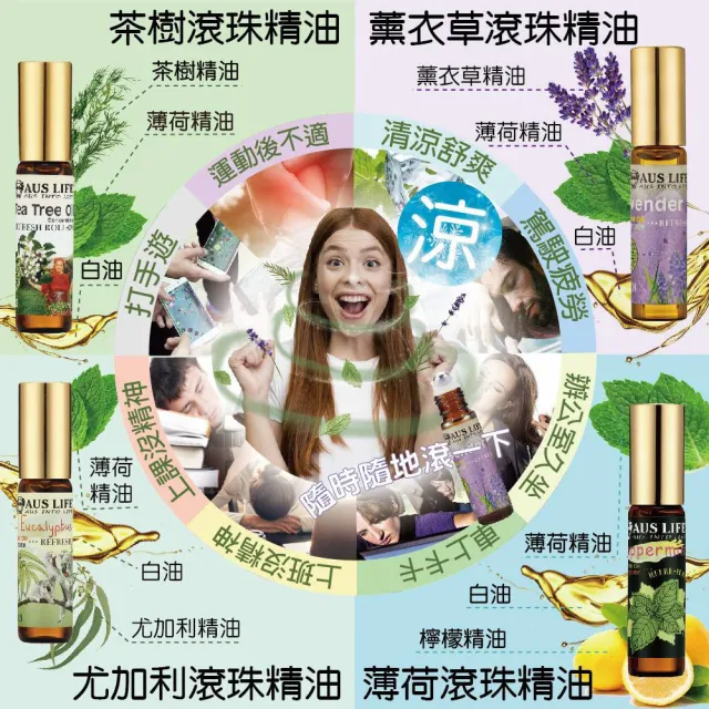 【AUS LIFE 澳思萊】買4送4 沁涼滾珠精油棒(5.3mlx8入/四款任選/薄荷/薰衣草/茶樹/尤加利/薄荷棒/提神醒腦)