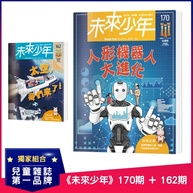 未來兒童 《未來兒童》130期+《未來兒童》124期優惠推薦