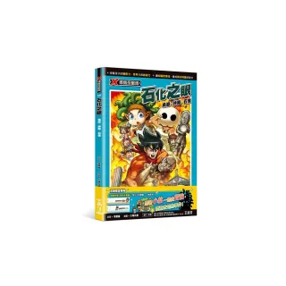 X尋寶探險隊50 石化之眼：希臘．神殿．石像
