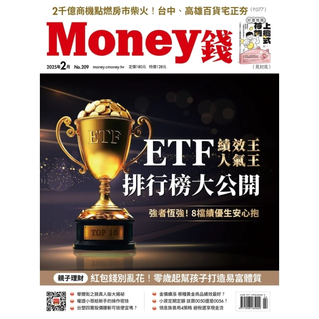 【momoBOOK】Money錢209期2025年2月號(電子雜誌)