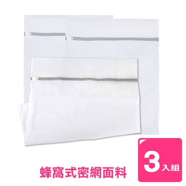 【AXIS 艾克思】蜂窩密網型加厚大容量洗衣袋_3入組合包(耐用好實惠) 