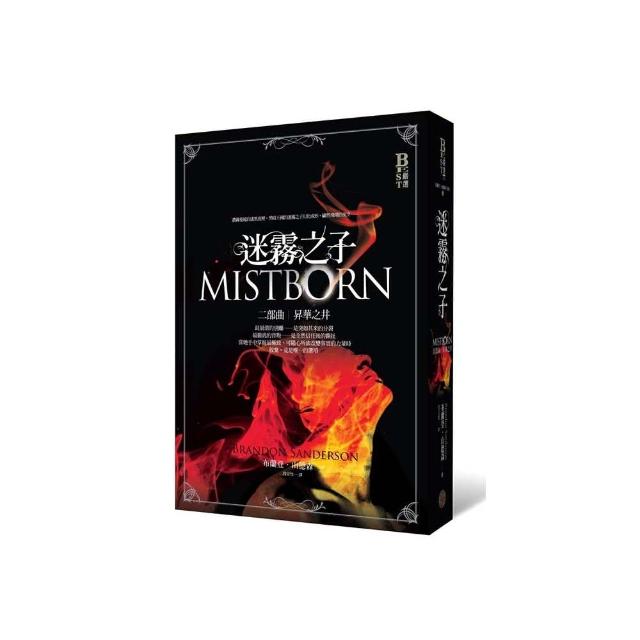 迷霧之子二部曲：昇華之井